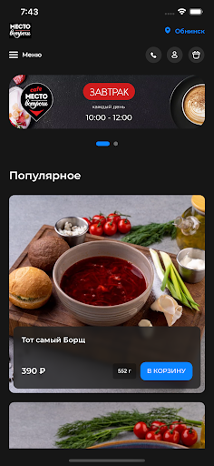 Android application Место Встречи Обнинск screenshort