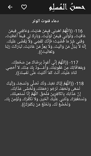 Hisn Almuslim حصن المسلم Screen 2