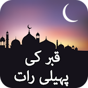 Top 39 Books & Reference Apps Like Qabar Ki Pehli Raat in Urdu - Best Alternatives
