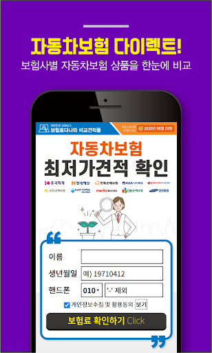 다이렉트 자동차보험 비교견적 가격확인 - 다이렉트카 Screen 2