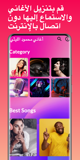 اغاني محمود الليثي كلها Screenshot 3 - AppWisp.com