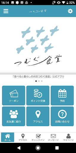 Android application 食べると暮らしのお店「つむぐ食堂」公式 screenshort