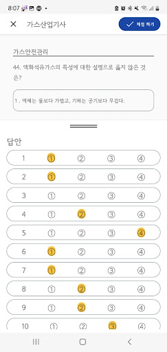 패스클 - 가스산업기사 Screen 3