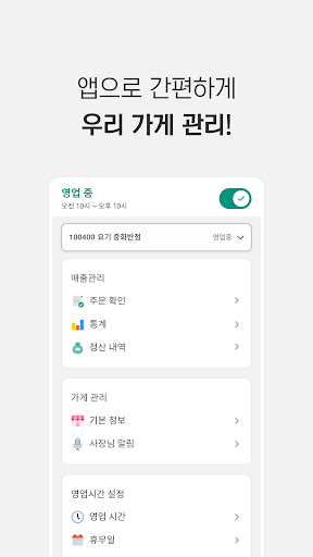 요기요 사장님 Screenshot 3 - AppWisp.com