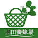山田養蜂場 公式アプリ