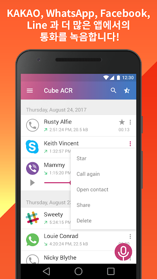 통화 녹음 - Cube ACR_2