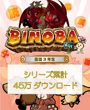 ビノバ国語 小学生 3年生 漢字やローマ字をドリルで勉強 Google Play 上的应用