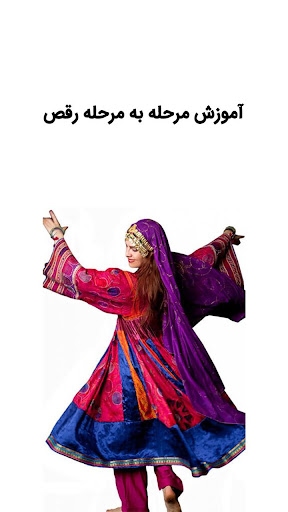 آموزش رقص ایرانی  آرشیو کامل رقص های ایرانی