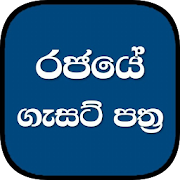 Gazette Reader Sri Lanka (Sinhala/English/Tamil)