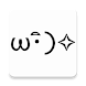 顔文字 (かおもじ) パレット - Androidアプリ
