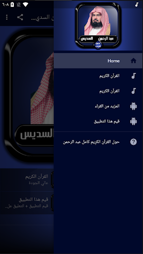 القرآن الكريم كامل عبد الرحمن السديس بدون أنترنت