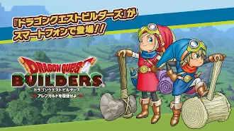 Game screenshot ドラゴンクエストビルダーズ　アレフガルドを復活せよ mod apk