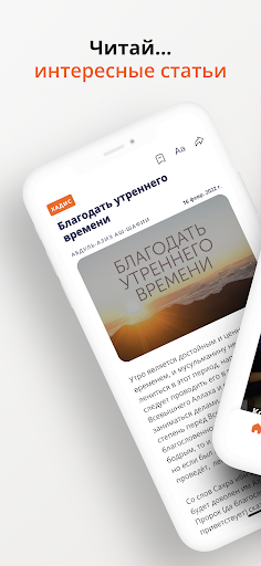 Android application Даруль Фикр screenshort