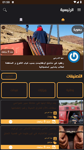 Zagora Press | زاكورة بريس Screen 2