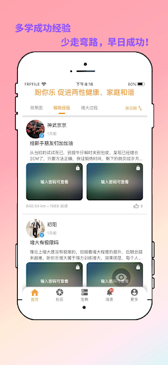 盼你乐男性增大-专业提高男性健康的成人用品 Screenshot 3 - AppWisp.com