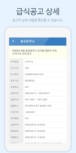 두탑ERP - 학교급식 식자재 유통관리 프로그램 Screen 3