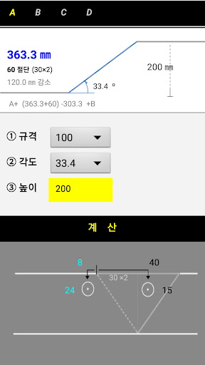 Android application 케이블트레이 & 스틸파이프 가공 계산기- TNP33 screenshort