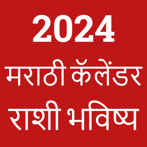 Marathi Calendar 2024 - पंचांग logo