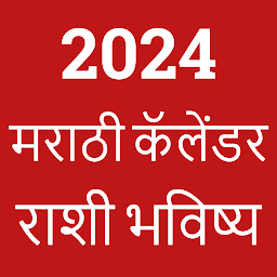 Icon image Marathi Calendar 2024 - पंचांग