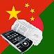 Chinese Bengali Dictionary
