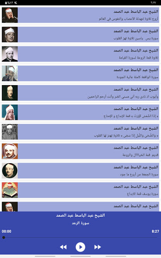 عبد الباسط عبد الصمد القرآن ال Screen 3