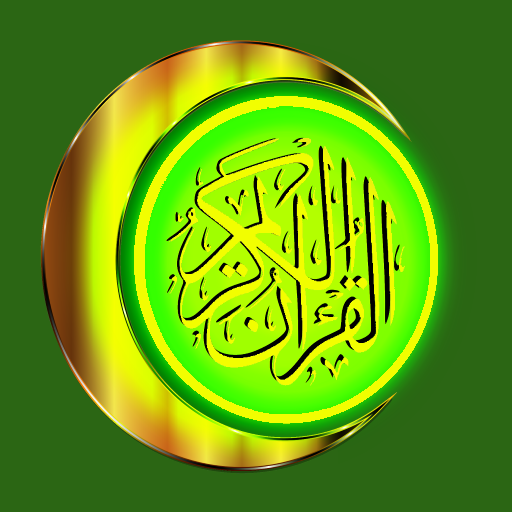 Quran القرآن كامل للحفظ الحصري 1 Icon