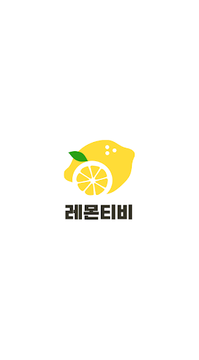 Android application 레몬티비 - BJ와 함께하는 실시간 소통방송 screenshort
