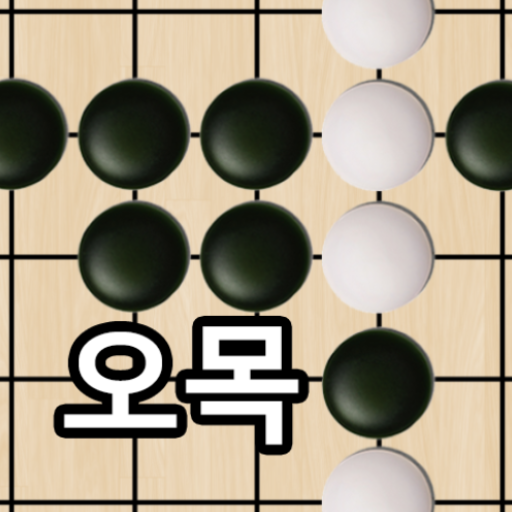 오목 - 五目 오목 2인용 Gomoku