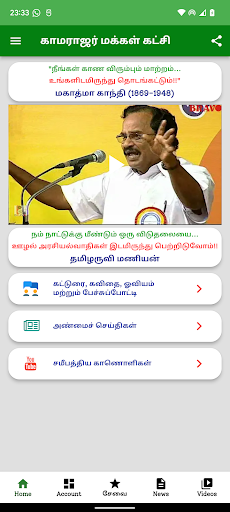 Android application காமராஜர் மக்கள் கட்சி (KMK) screenshort