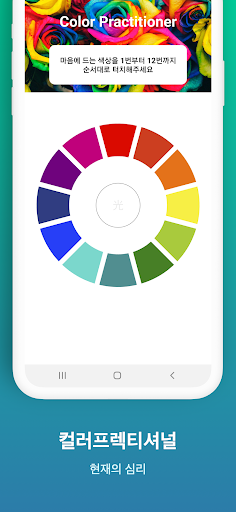 휴먼컬러 screenshot 11