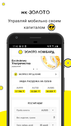 Android application мк-ЗОЛОТО Ломбард screenshort