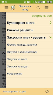 Закуски к пиву – рецепты(圖5)-速報App