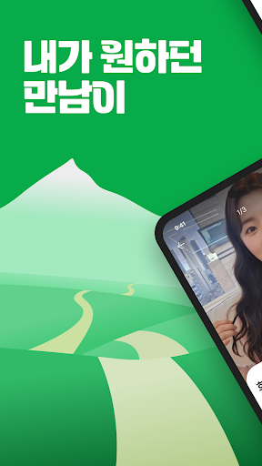 Android application 등산친구 - 등산, 중년, 돌싱, 등산만남, 채팅 screenshort