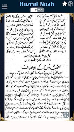 Hazrat Nuh (نوح) A.S Ka Qissa Screen 2