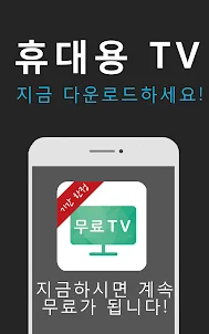 티비App：생방송뉴스와날씨,예능,드라마、다시보기어플
