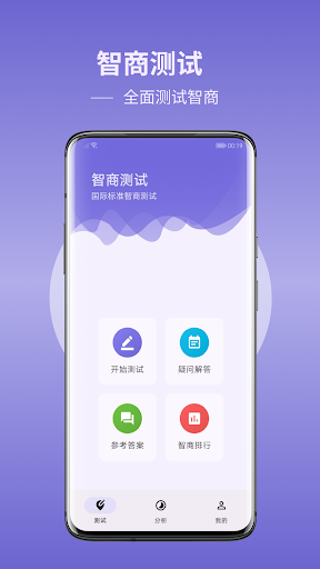 Android application IQ 智商测试 screenshort