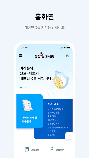 방첩의神GO Screen 3