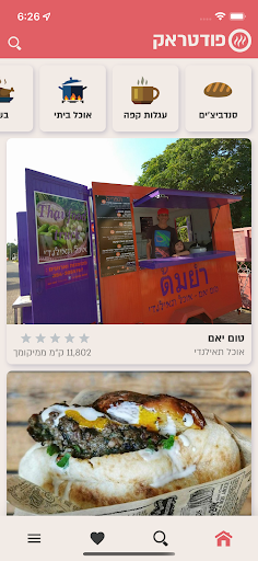 Android application פודטראק screenshort