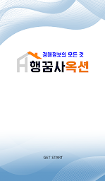 행ꠈ사옥션 - 부동산법원경매