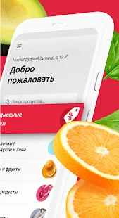 Пятёрочка Доставка — заказ продуктов на дом(圖2)-速報App