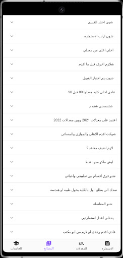 قبولي - جامعات العراق Screen 3