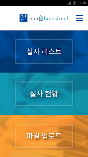 NICE D&B – 실사 지원 서비스 Screen 3