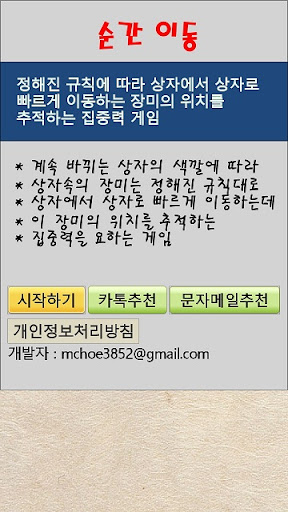 Android application 순간 이동 - 치매예방 screenshort