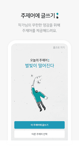 Android application 따옴; 손에 손잡고 릴레이 소설 쓰기 screenshort