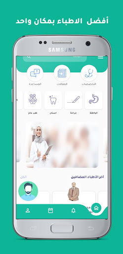 Android application ميداوي - إحجز مع كل الدكاترة screenshort