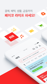 Payco - 페이코, 혜택까지 똑똑한 간편결제 - Google Play 앱