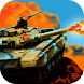 タンク戦争：エピックバトル 3D - Androidアプリ