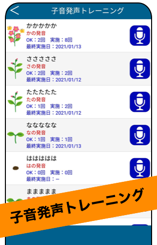 舌トレ【滑舌トレーニング】 Screen 2