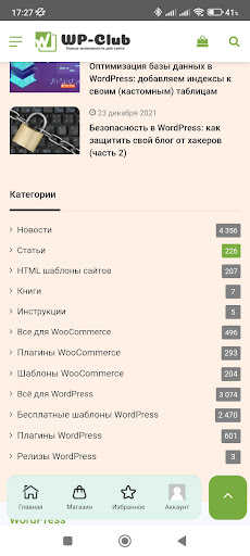 Wp-Club.ru Screen 2