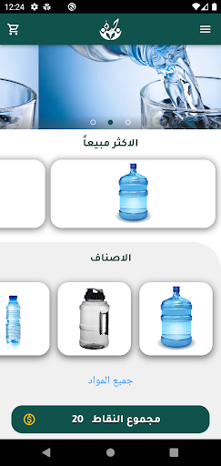 Wahet Al Hayah - مياه الحياة Screen 2